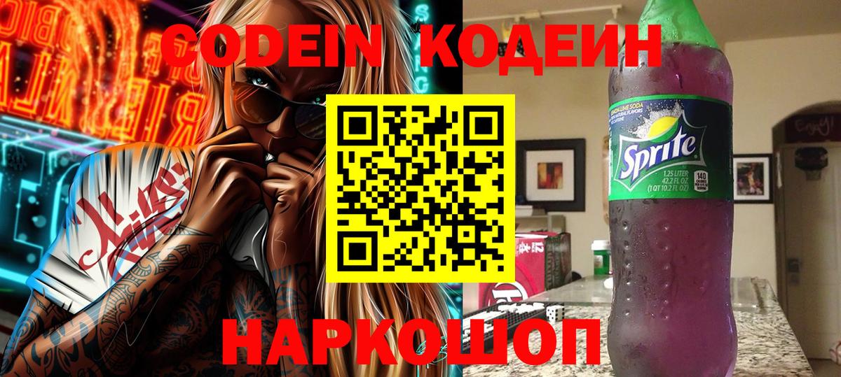 Кодеиновый сироп Lean Purple Drank Гудермес